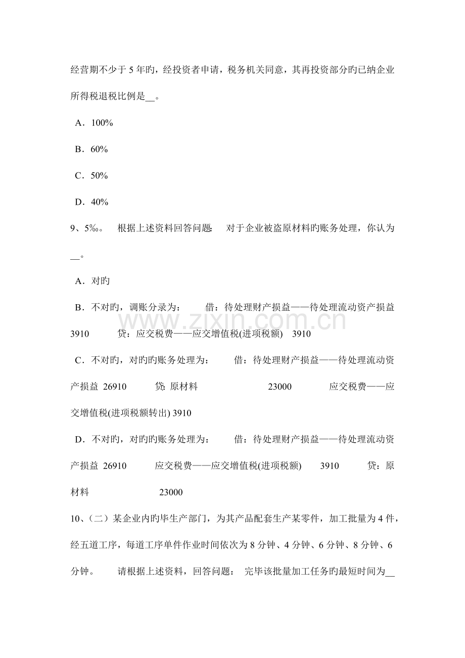 2023年上半年湖南省中级经济师考试商业汇总一试题.doc_第3页