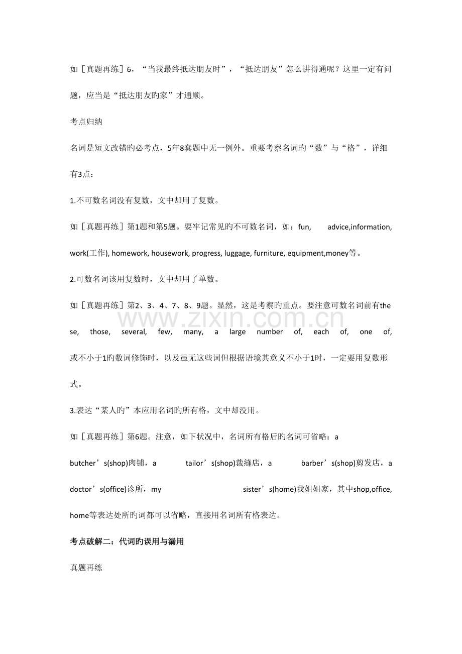 2023年短文改错十大考点总结.doc_第3页