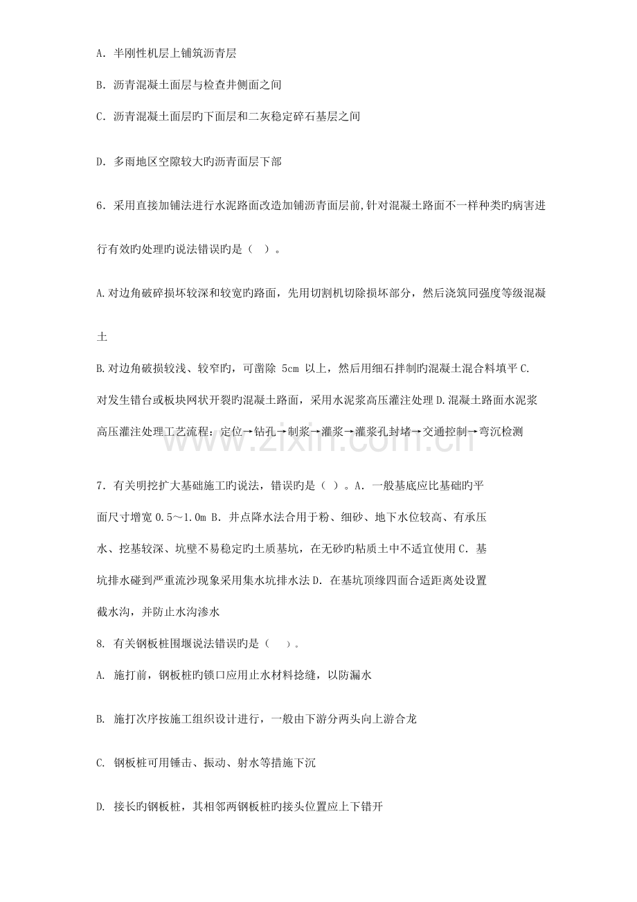 2023年二建公路模拟考试.docx_第2页