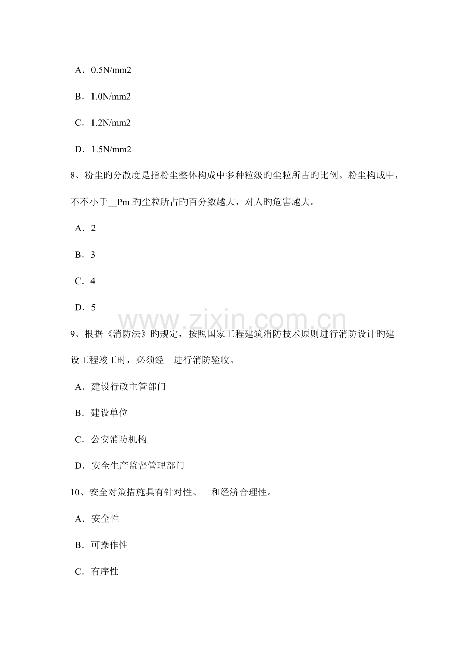 2023年黑龙江安全工程师普通法和特殊法考试试卷.docx_第3页