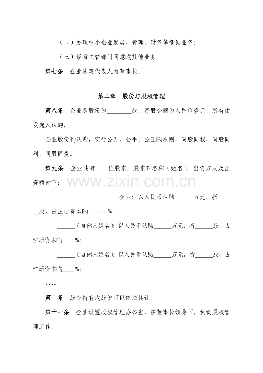 小额贷款股份公司章程.doc_第2页