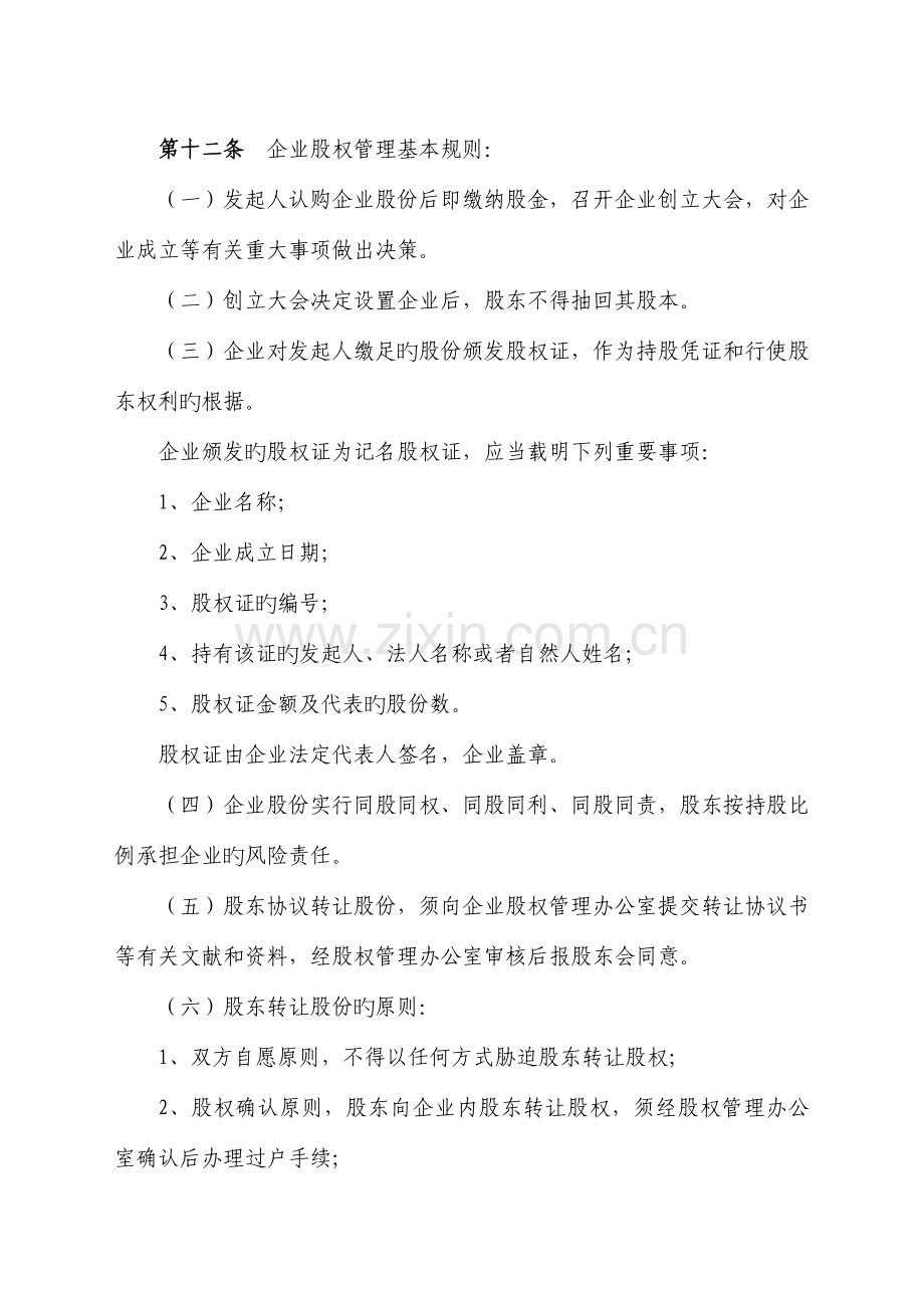 小额贷款股份公司章程.doc_第3页