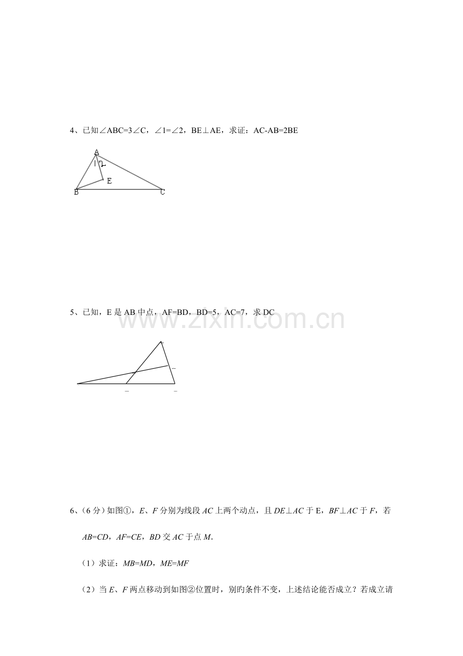2023年全等三角形培优竞赛题.doc_第2页