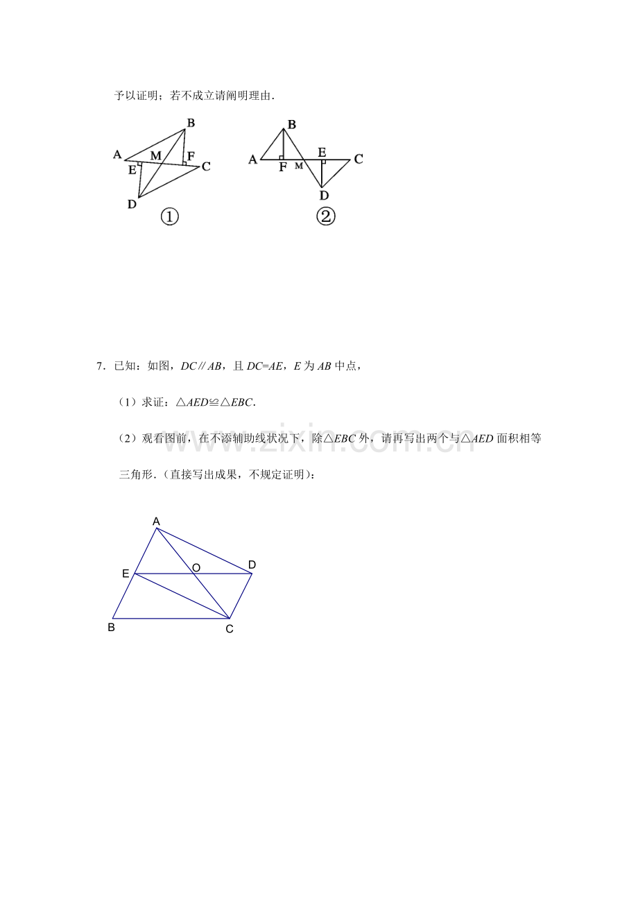 2023年全等三角形培优竞赛题.doc_第3页