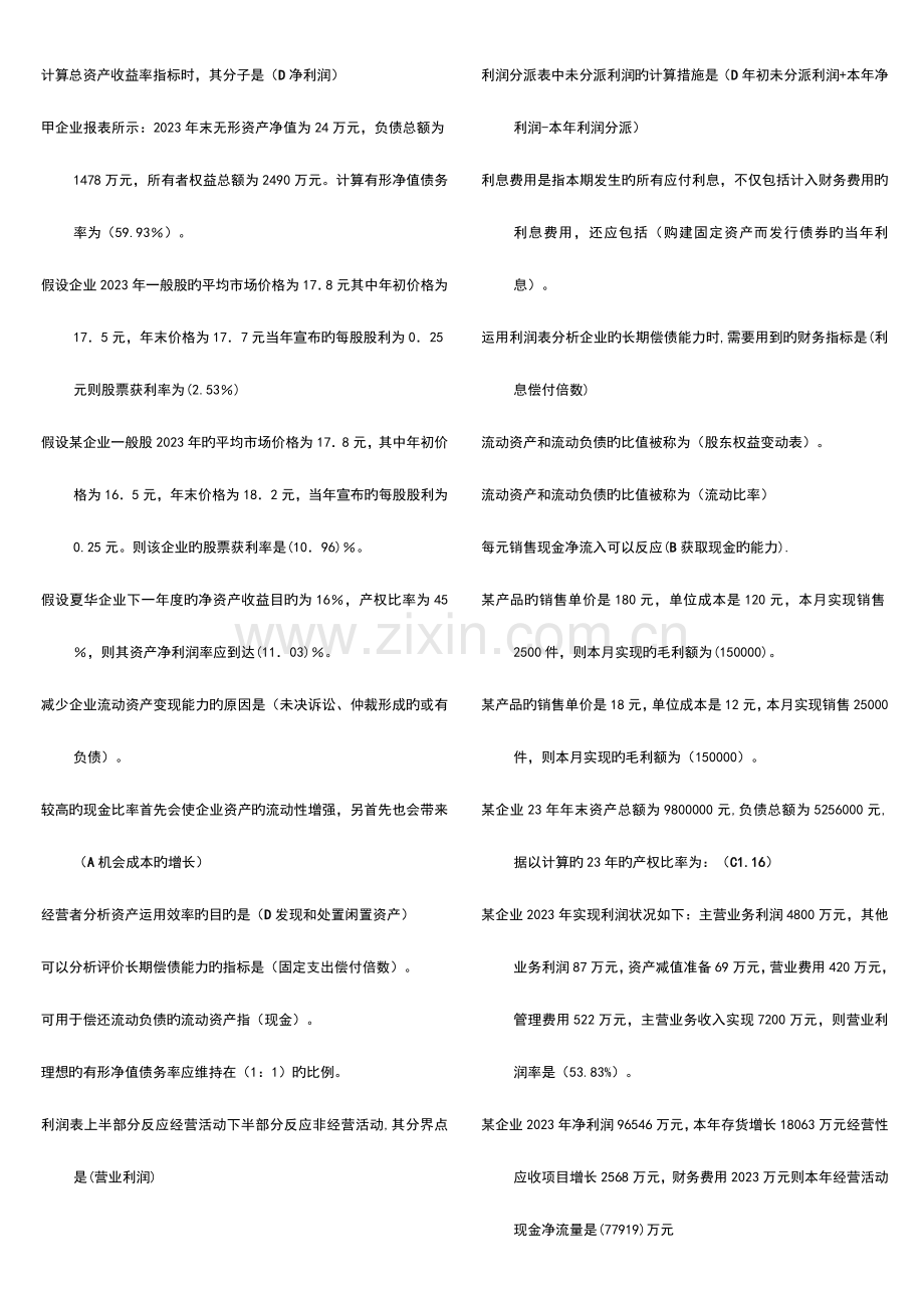 2023年电大财务报表分析网考资料.doc_第3页