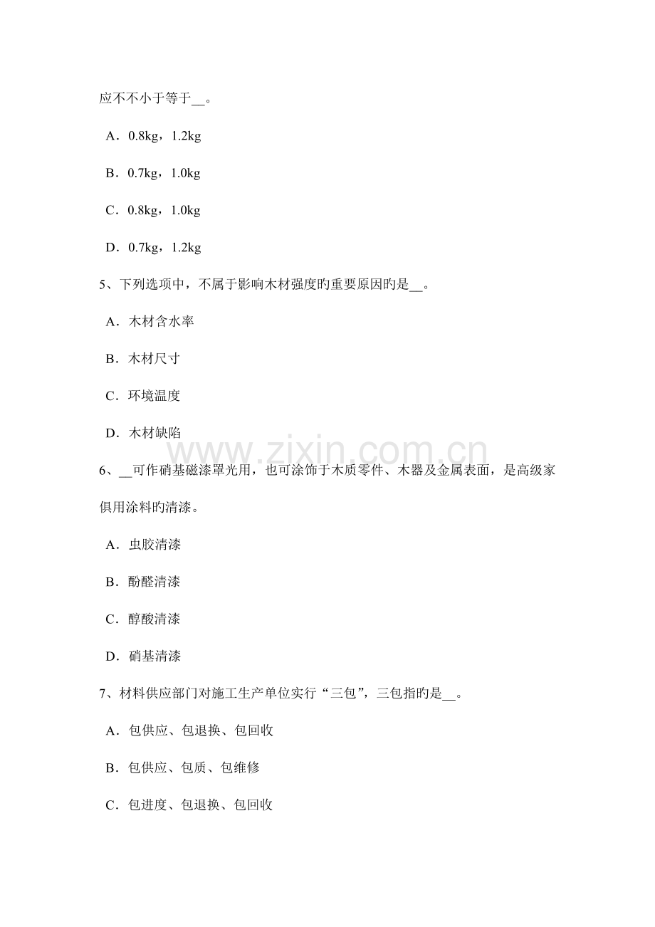 2023年上半年海南省资料员考试试题.docx_第2页