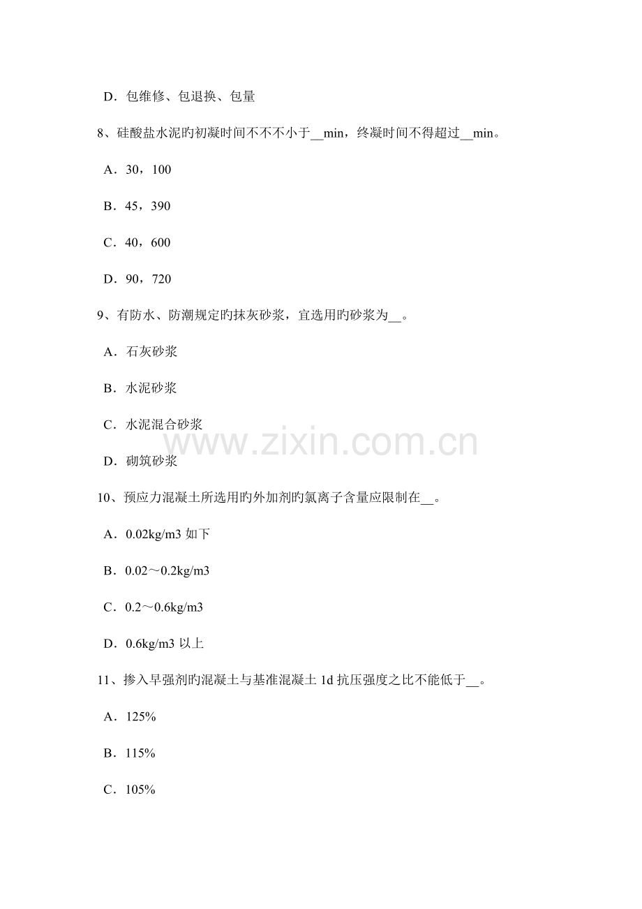 2023年上半年海南省资料员考试试题.docx_第3页