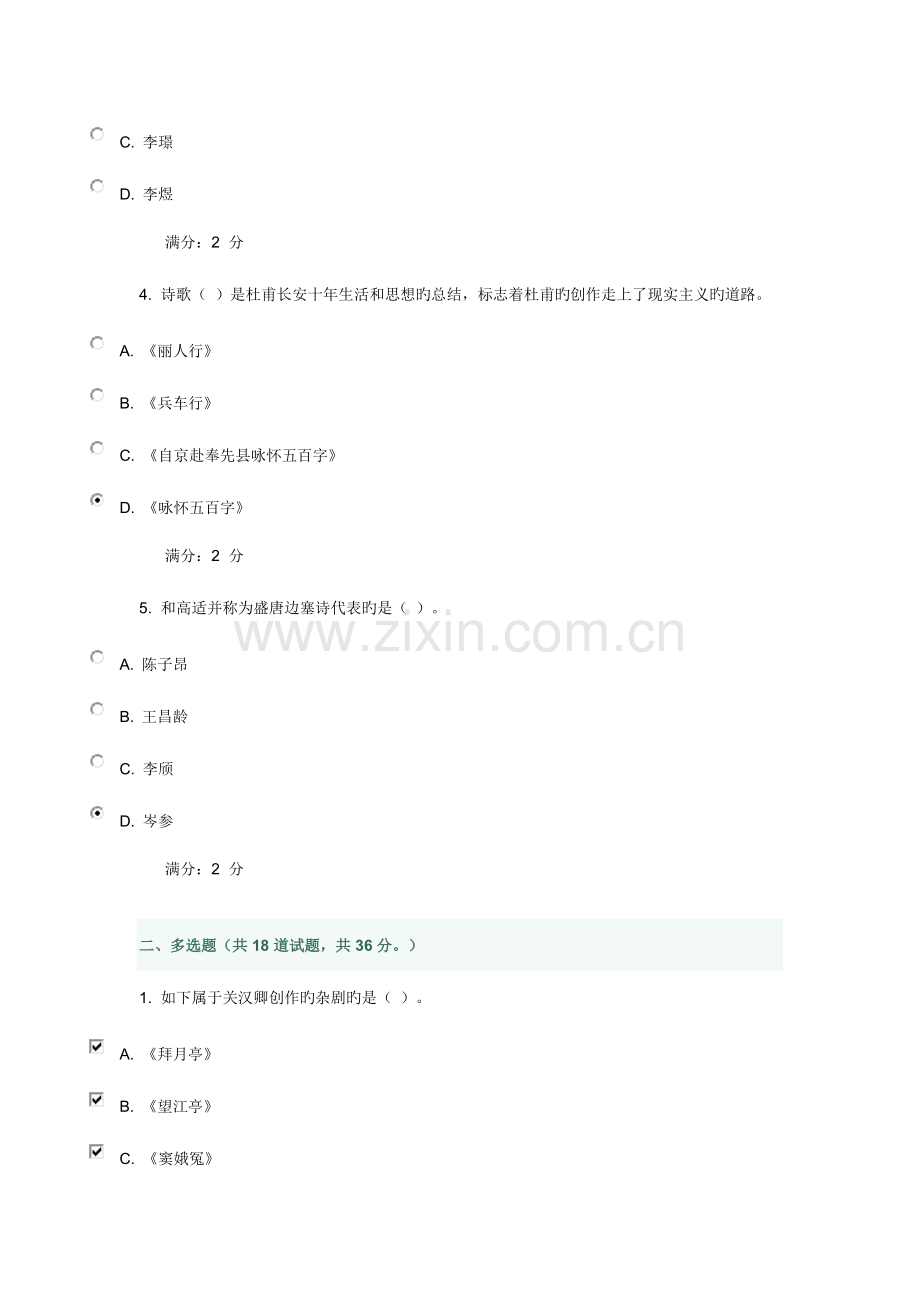 2023年福师中国文学史专题在线作业二答案.doc_第2页