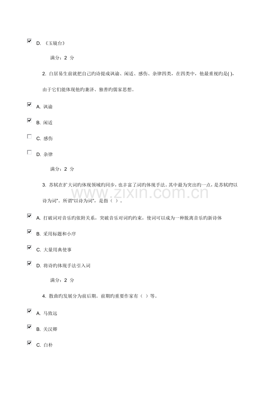 2023年福师中国文学史专题在线作业二答案.doc_第3页