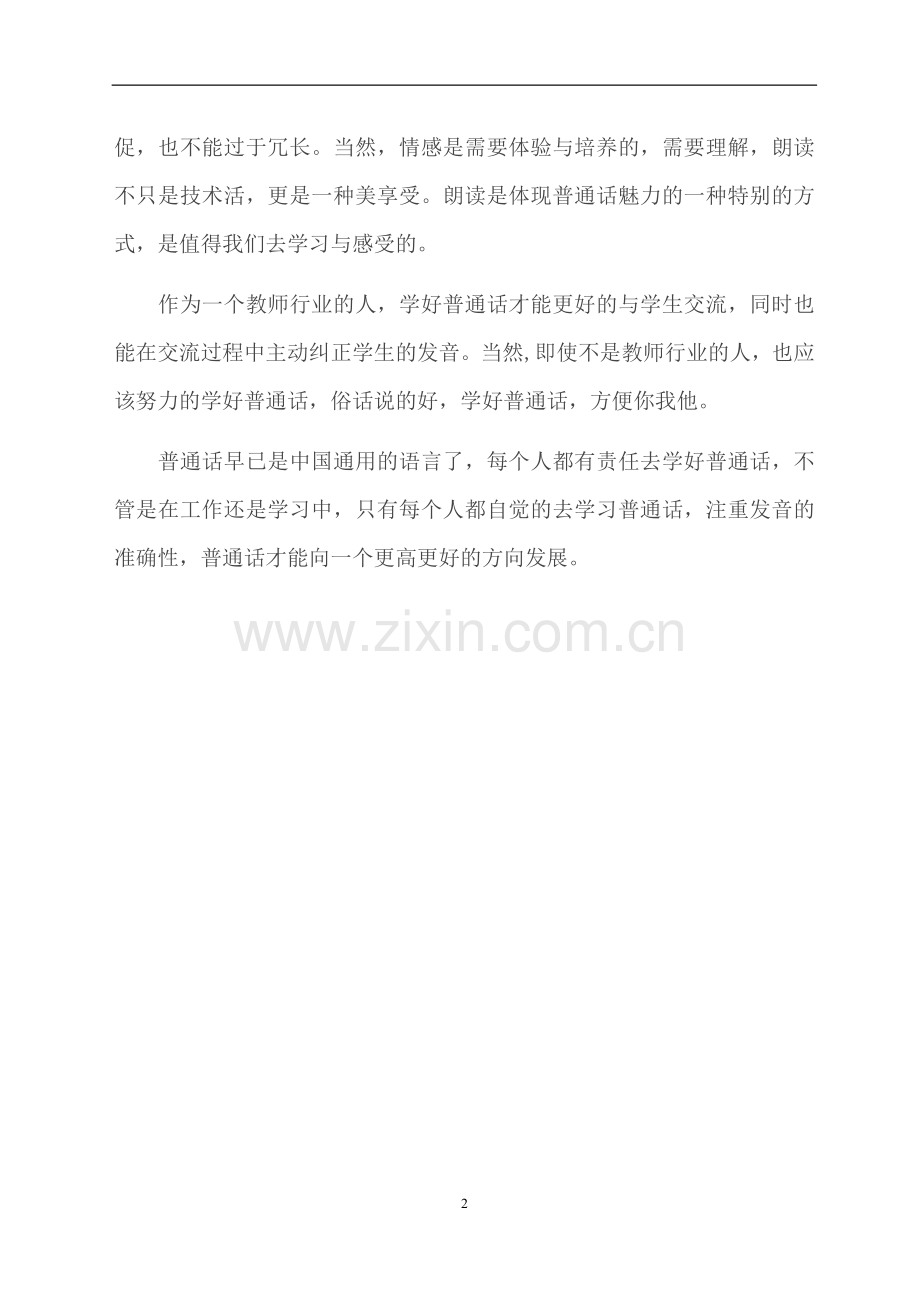 普通话的教师学习总结.docx_第2页