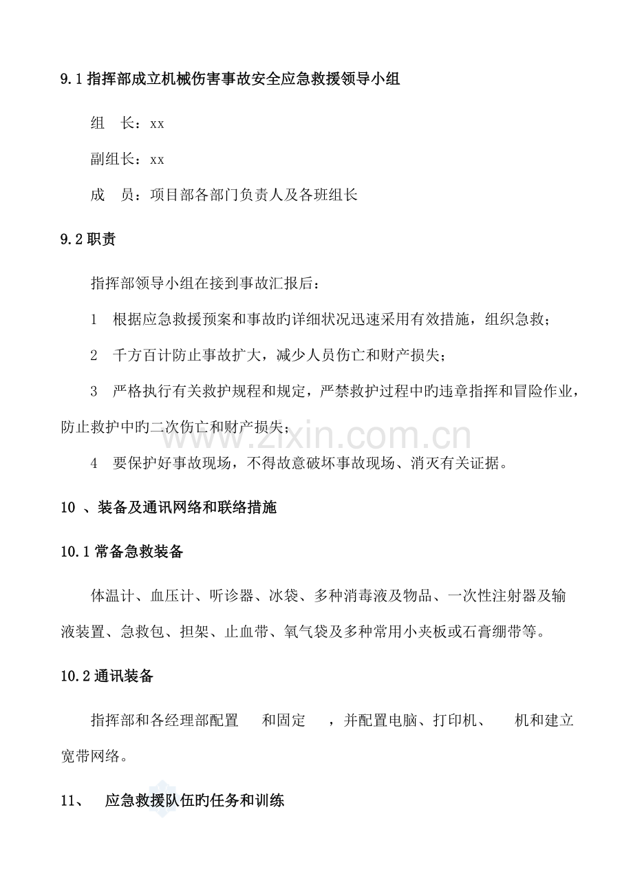 2023年机械伤害事故应急预案讲解.doc_第3页