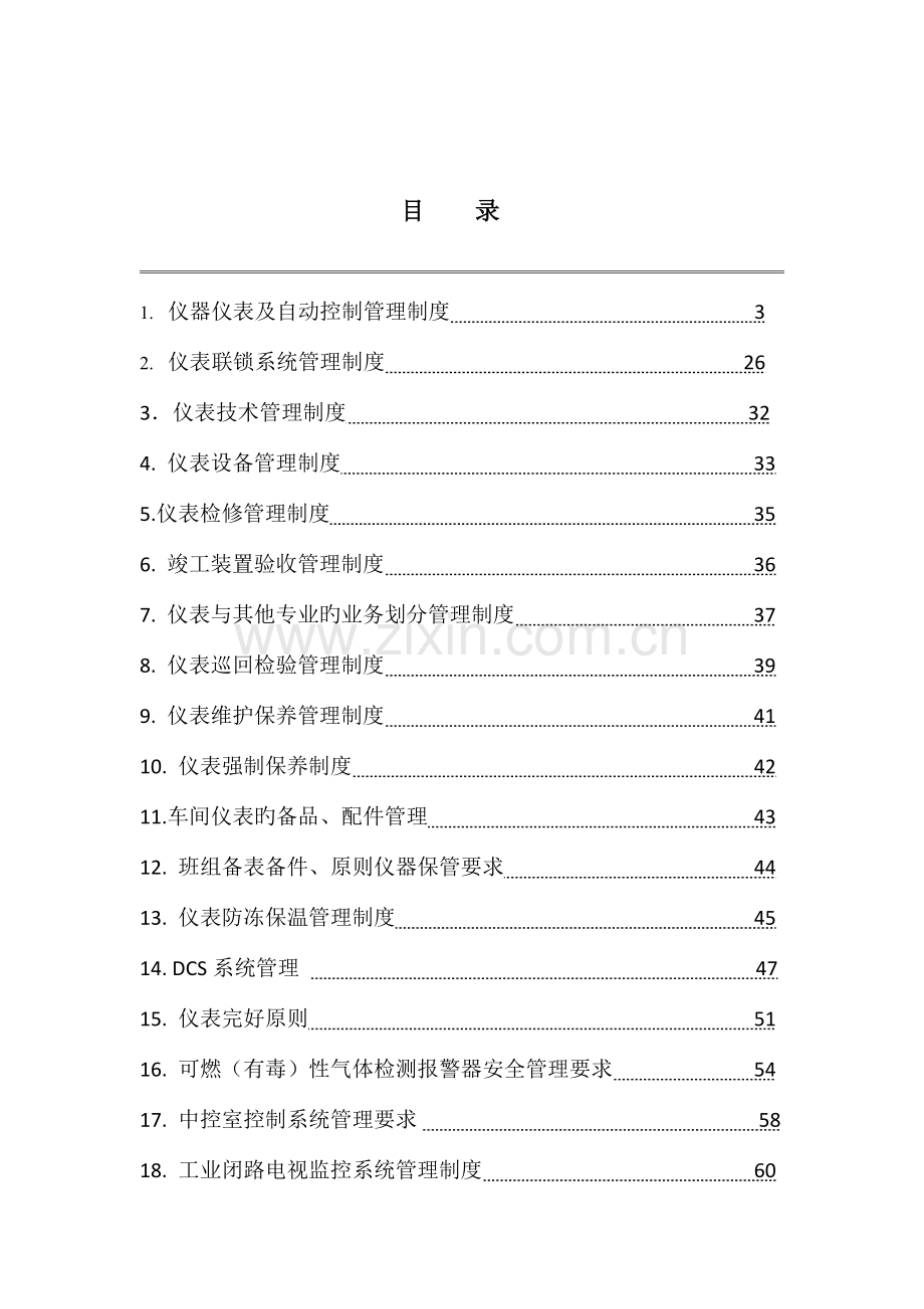 公司化工仪表管理制度汇编.doc_第2页