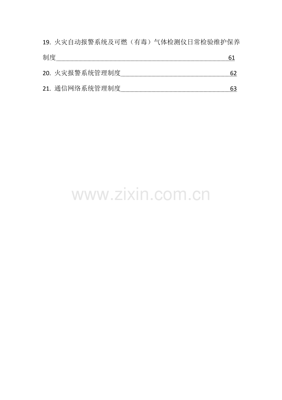 公司化工仪表管理制度汇编.doc_第3页