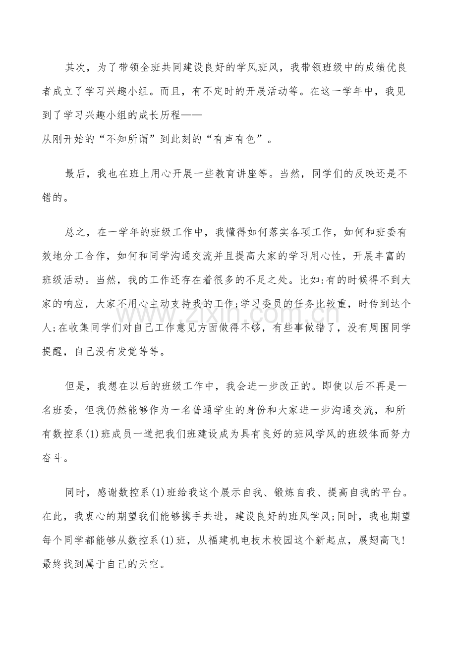 2022年大学生个人自我总结鉴定范文.doc_第2页