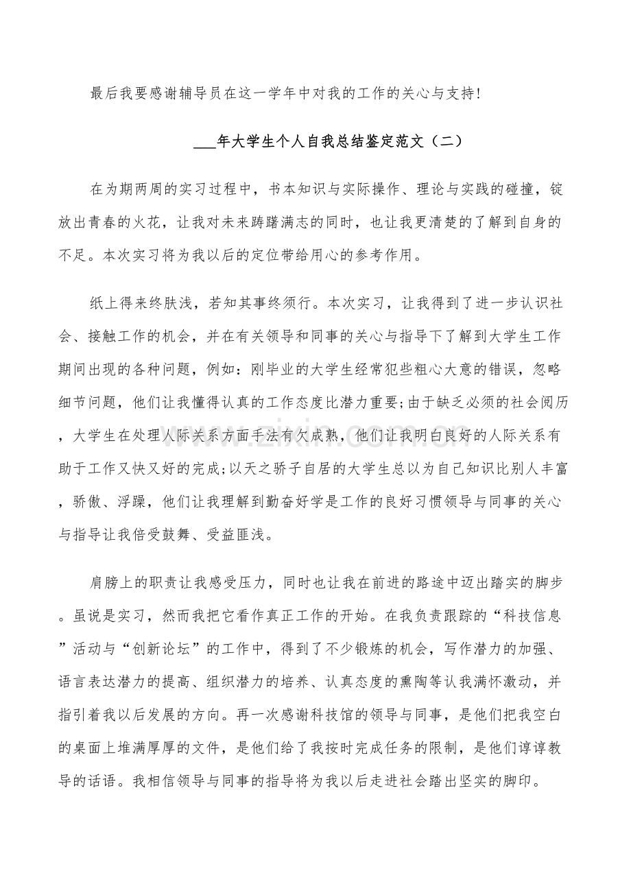 2022年大学生个人自我总结鉴定范文.doc_第3页