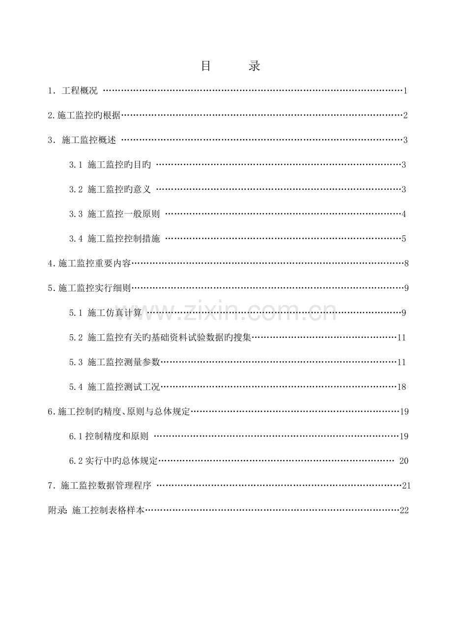 连续刚构桥监控方案.doc_第2页