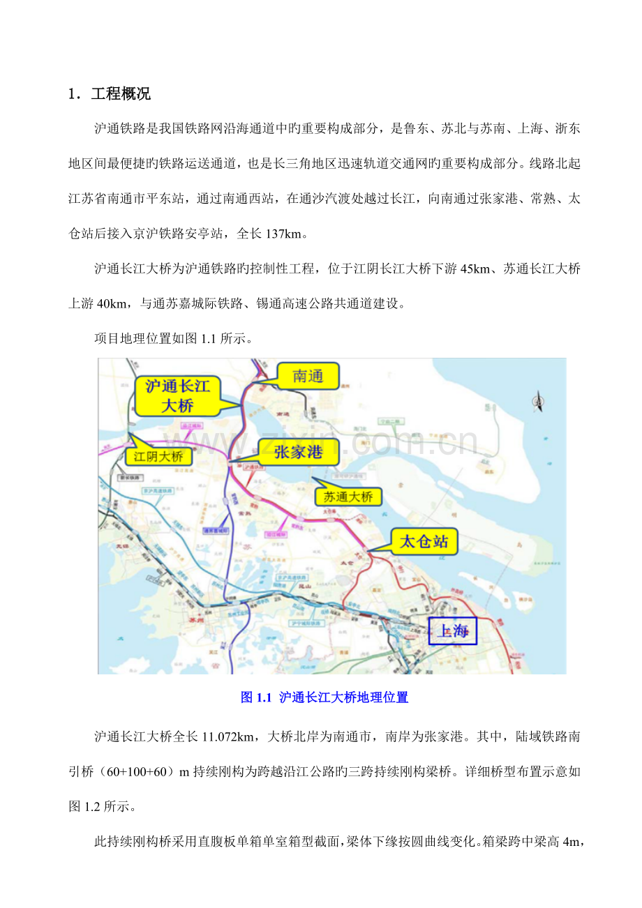 连续刚构桥监控方案.doc_第3页