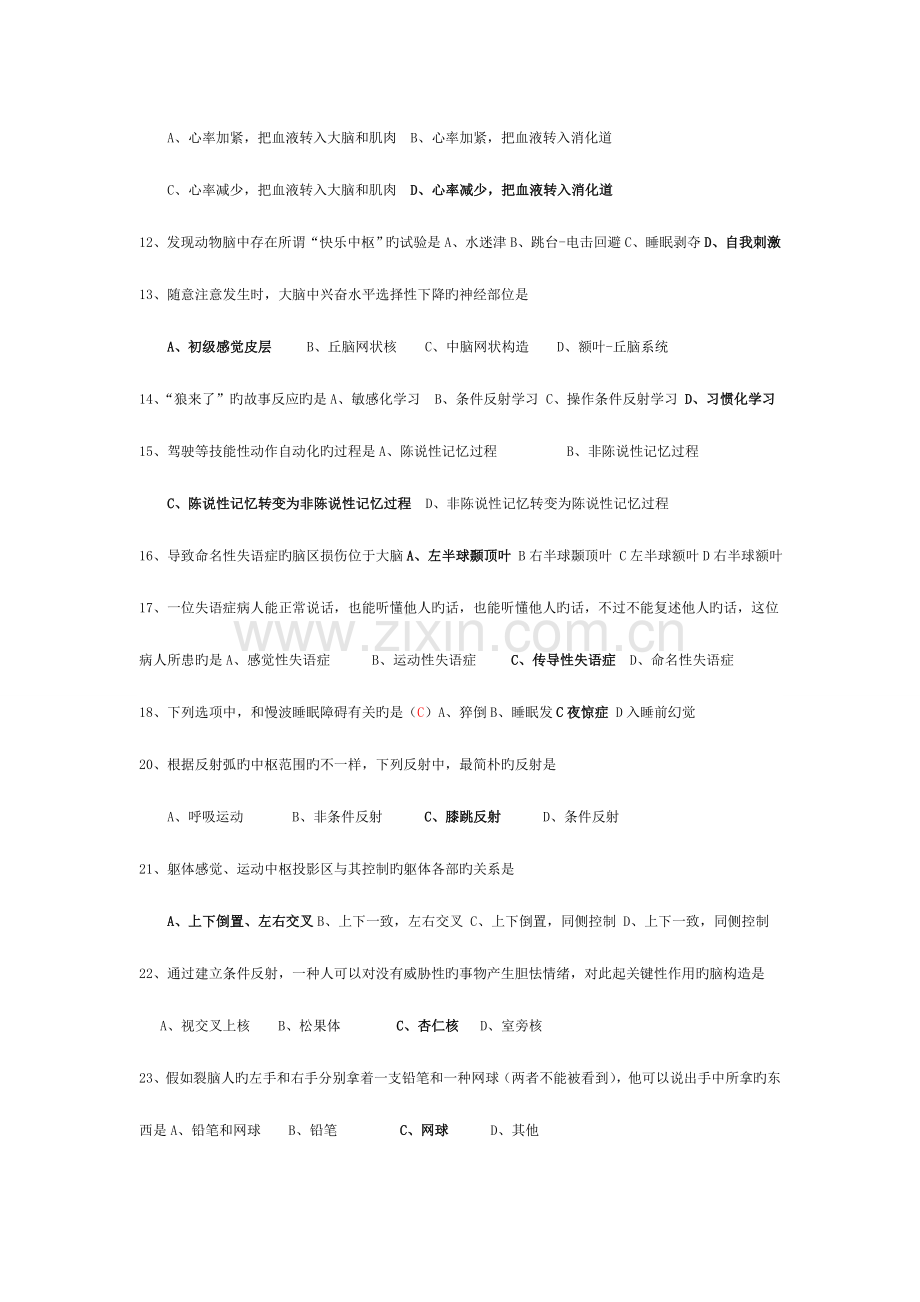 2023年历年心理的生物学基础试题答案—自考必备.doc_第2页