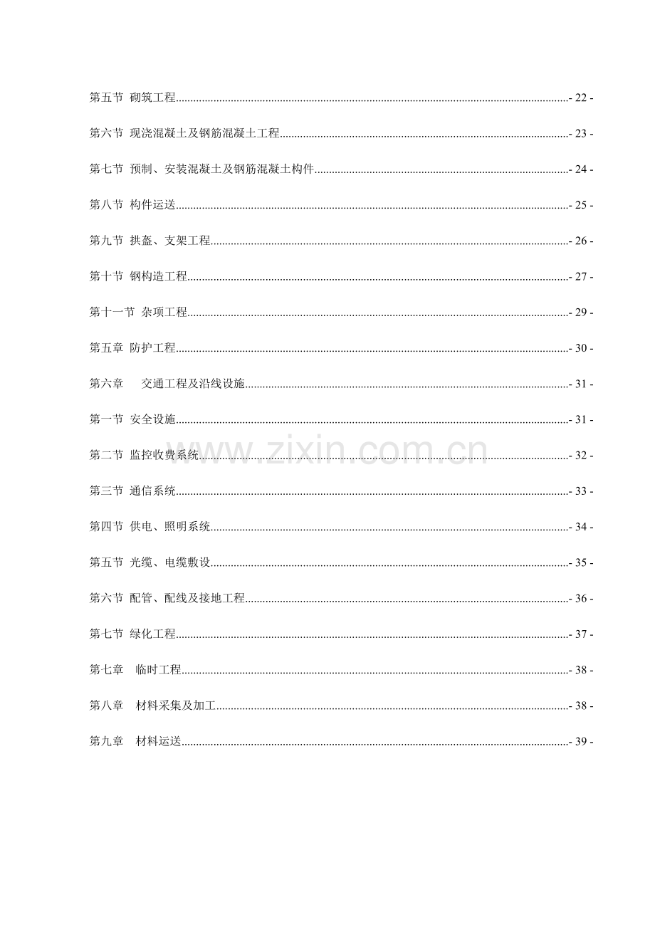 公路工程预算定额说明及工程量计算规则.doc_第3页