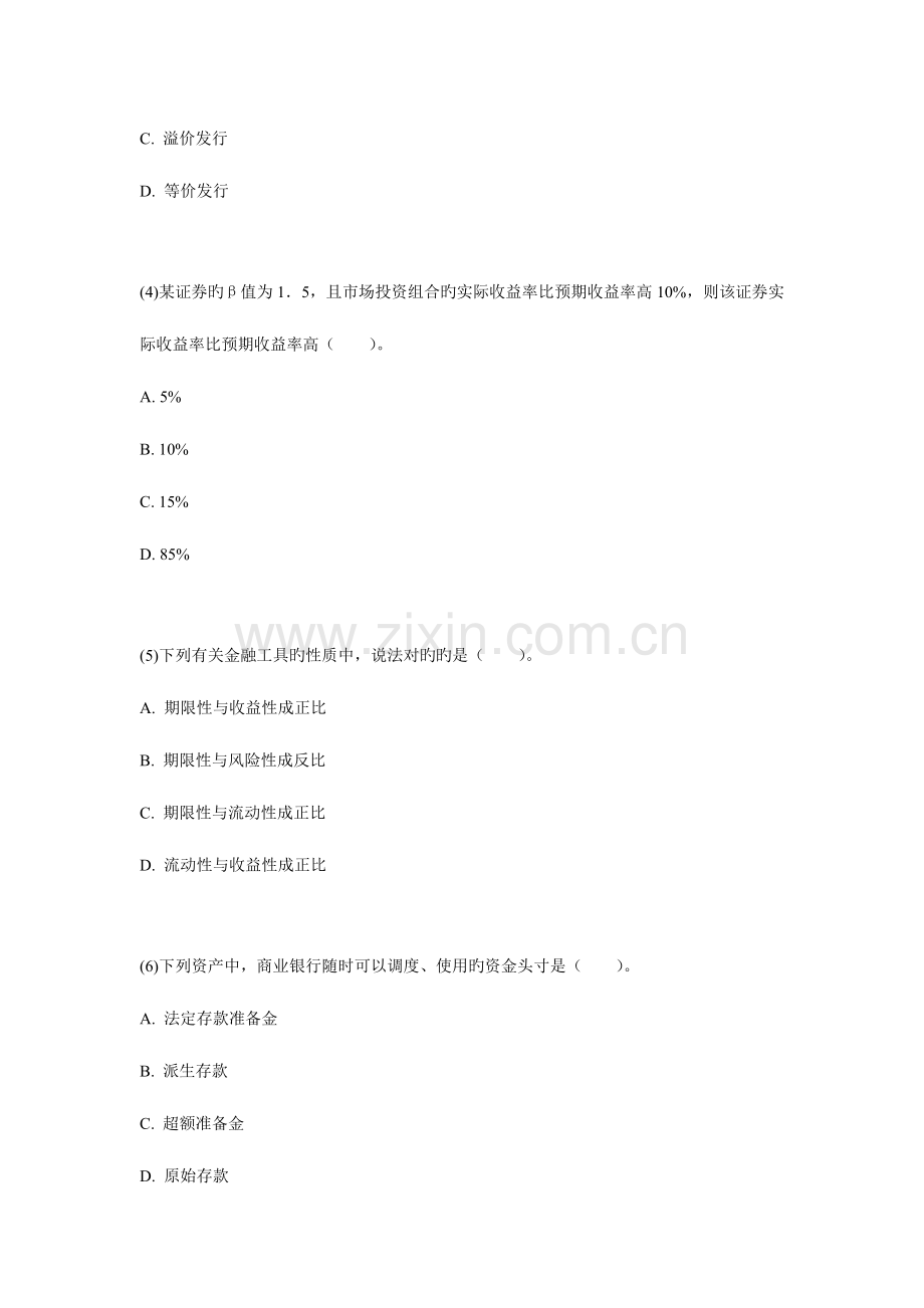 2023年中级经济师考试金融专业全真模拟试卷.doc_第2页