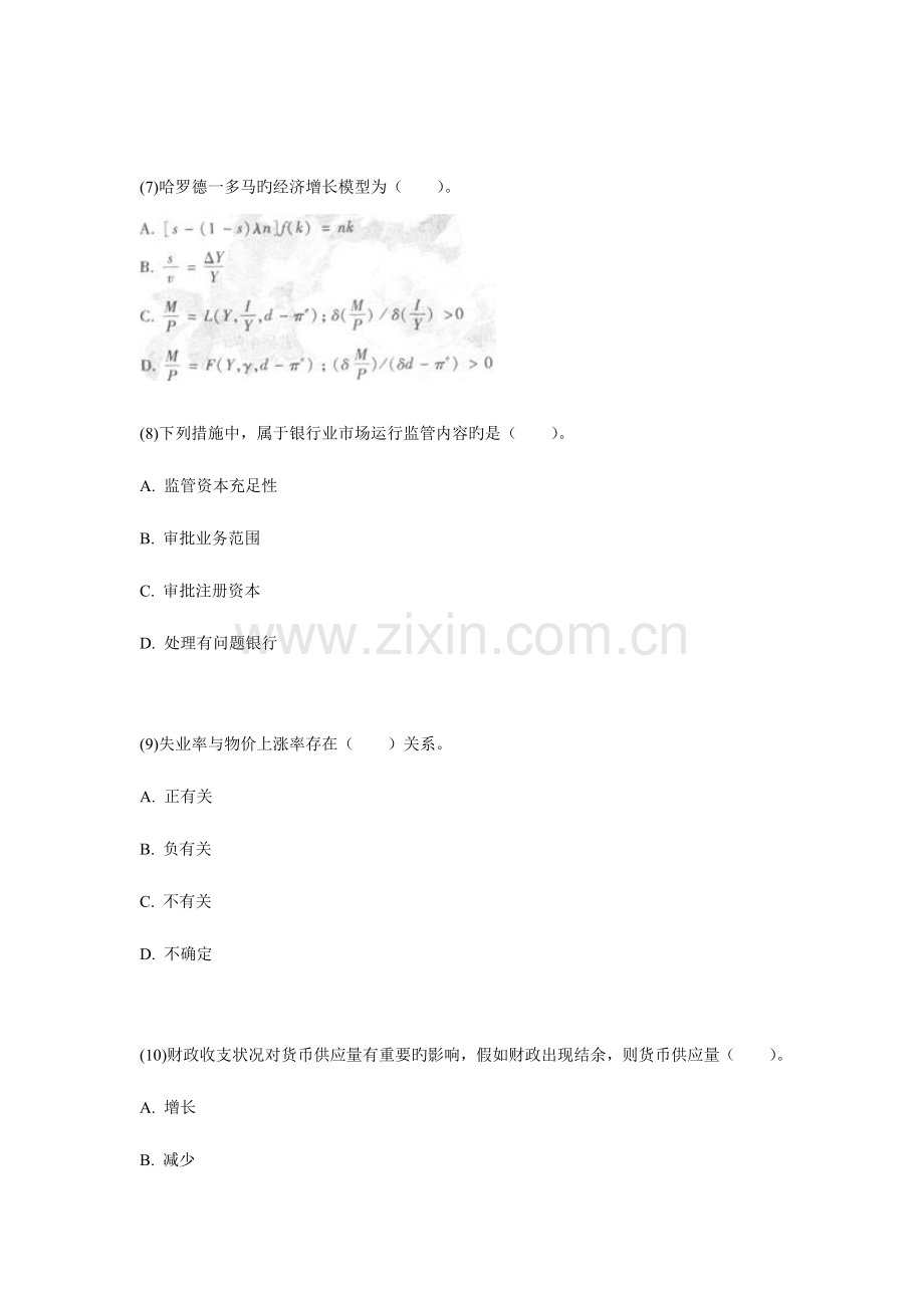 2023年中级经济师考试金融专业全真模拟试卷.doc_第3页