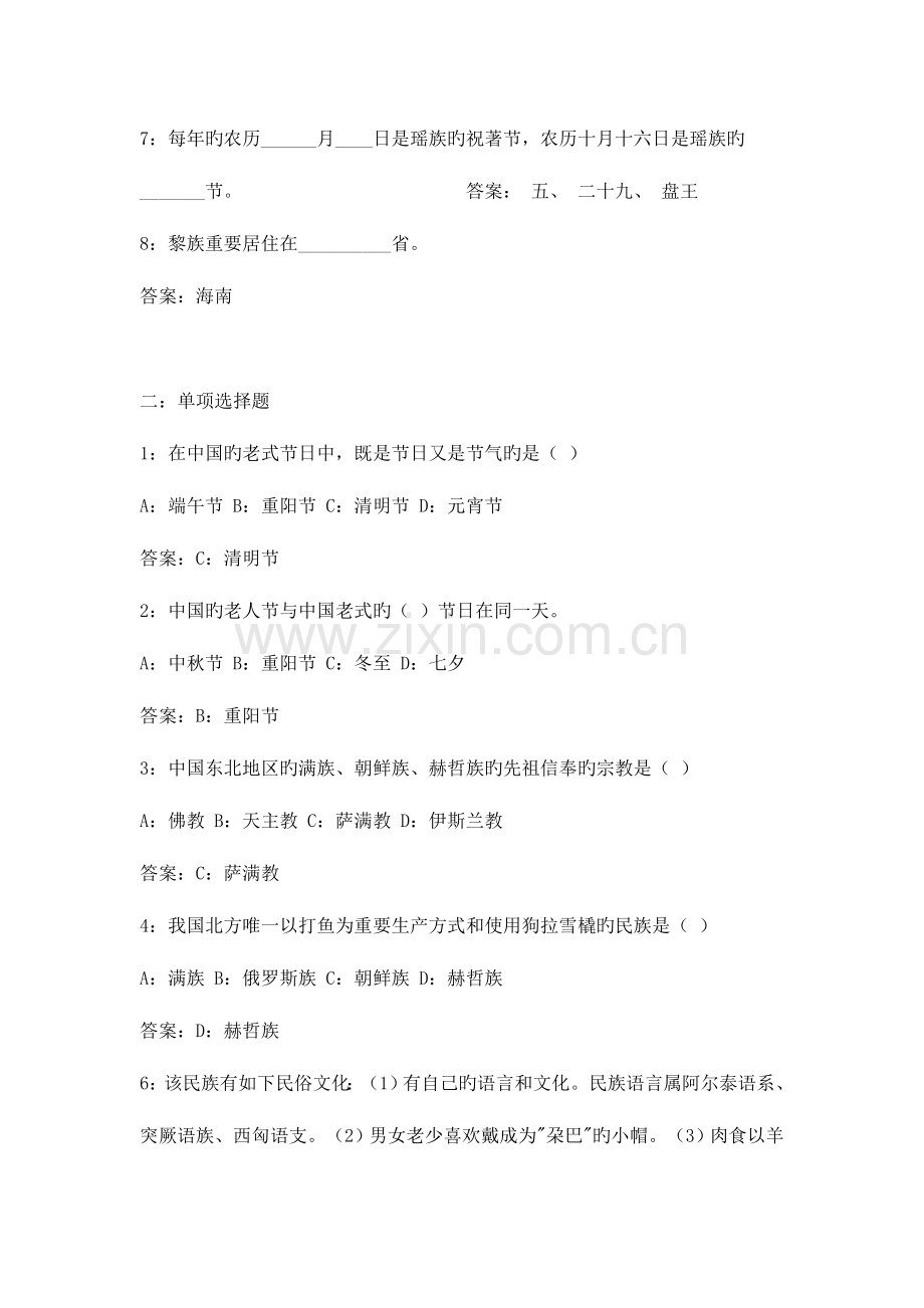 2023年导游资格证考试导游基础练习题库.doc_第2页