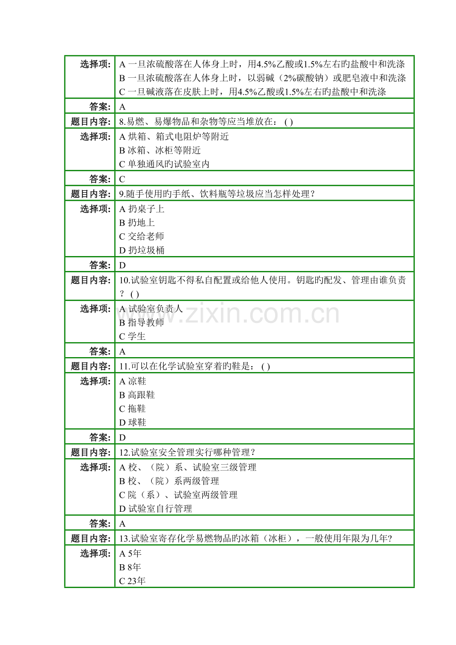 2023年高分子事业部安全理论知识测试题库.doc_第2页