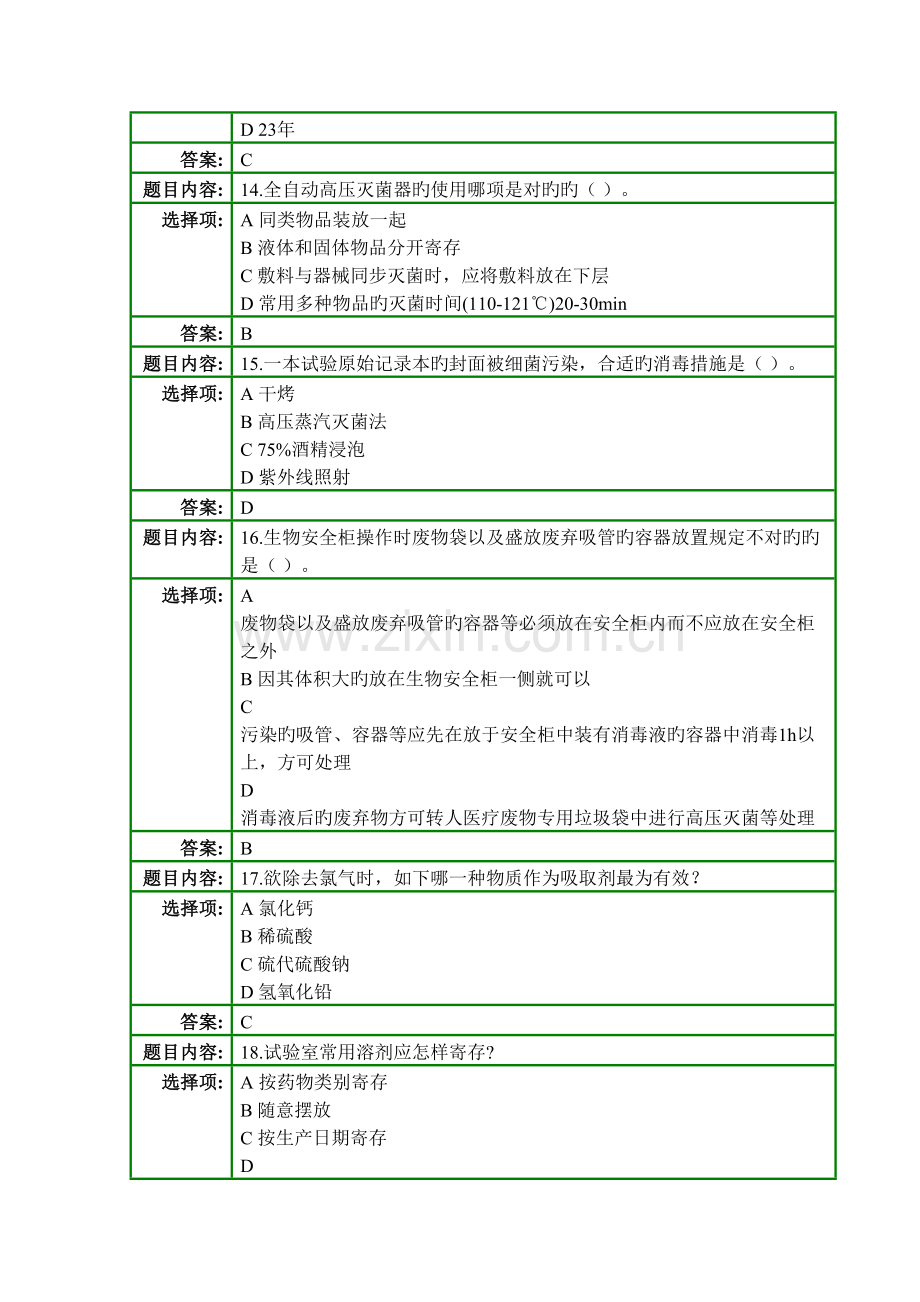 2023年高分子事业部安全理论知识测试题库.doc_第3页