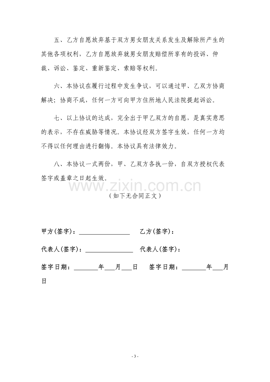 赔偿和解协议书.docx_第3页