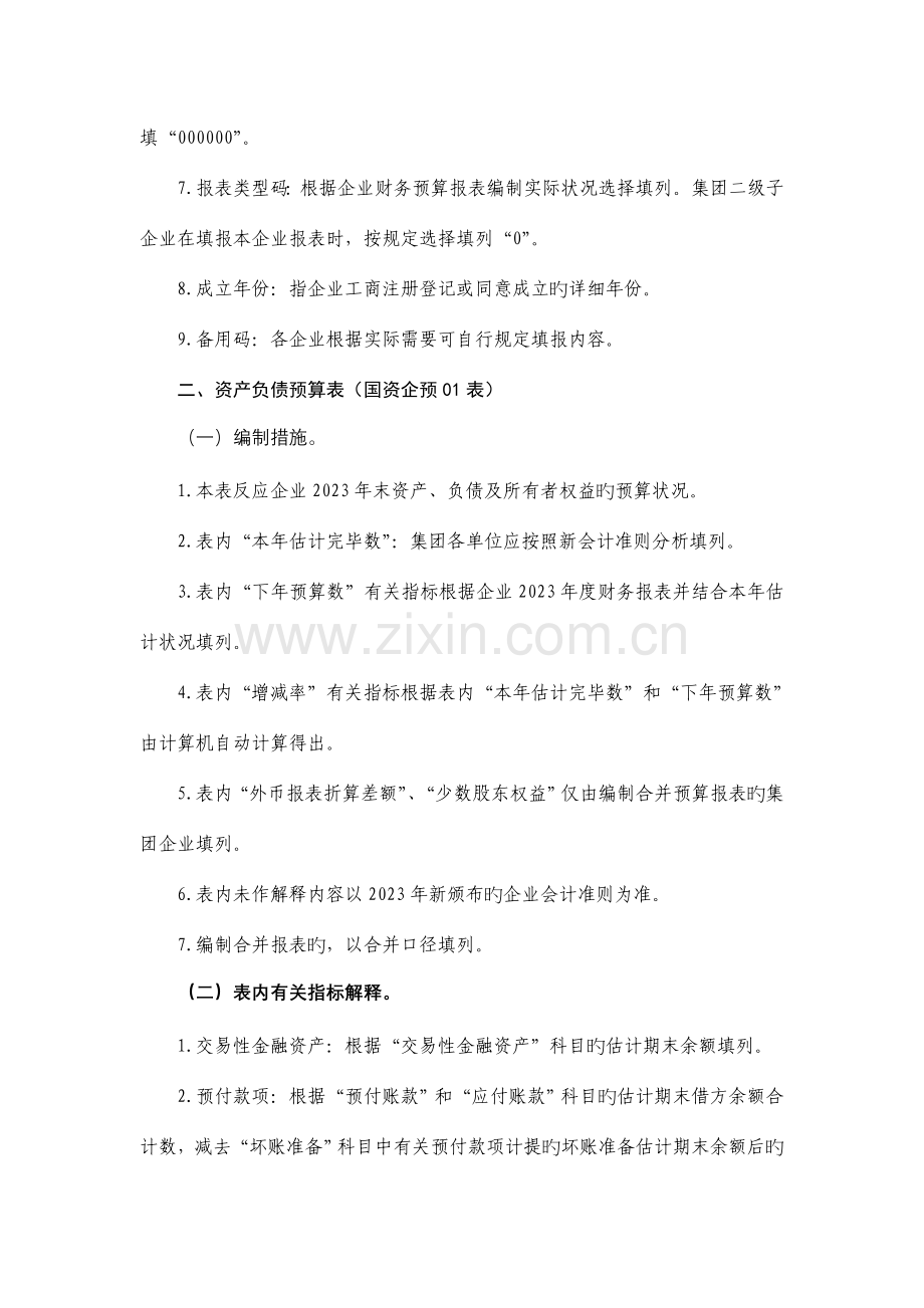 财务预算表格填写说明.doc_第3页