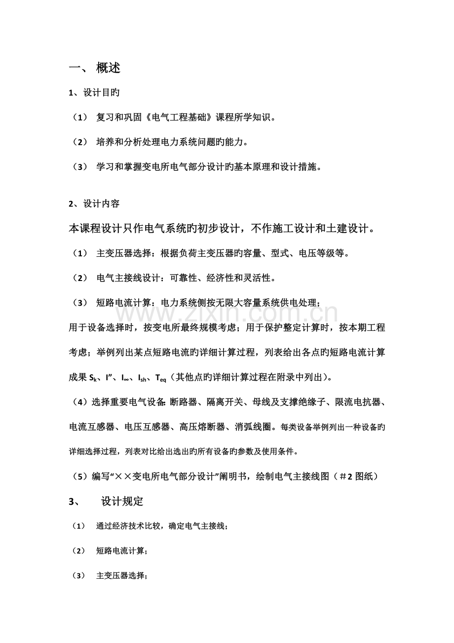 电气工程基础课程设计林俊杰.docx_第3页