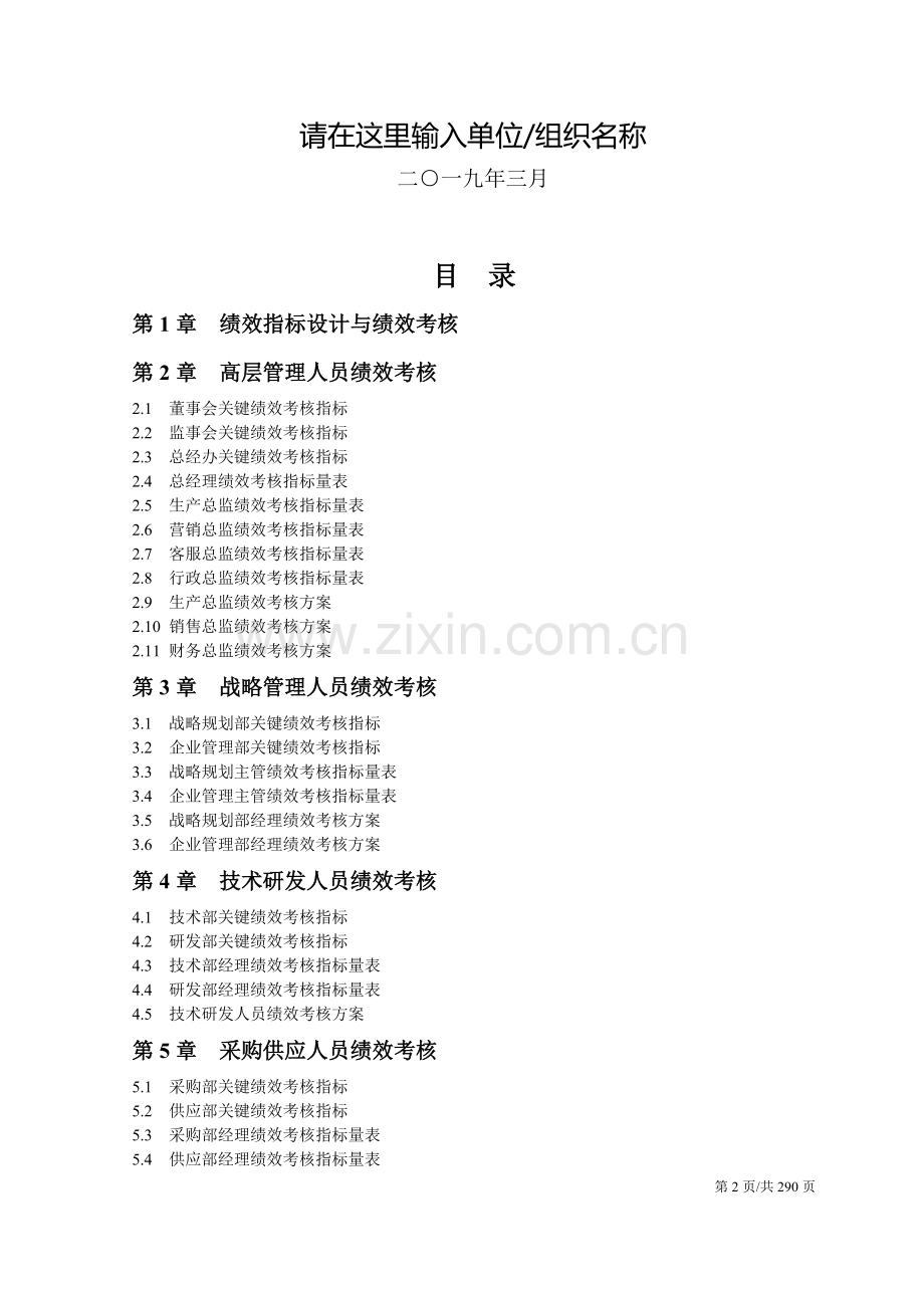 各类企业和岗位KPI绩效考核指标库.docx_第2页