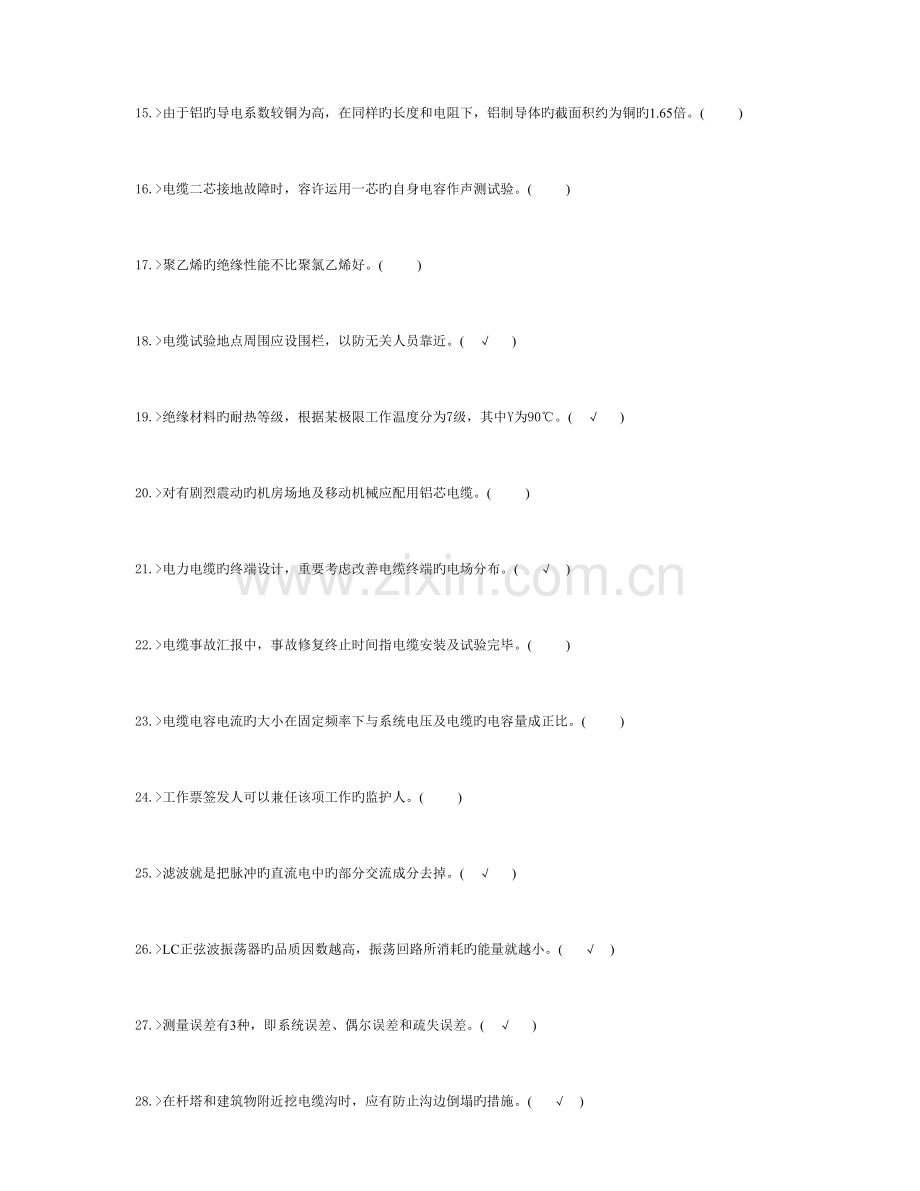 2023年职业技能鉴定电力电缆高级工题库.doc_第2页