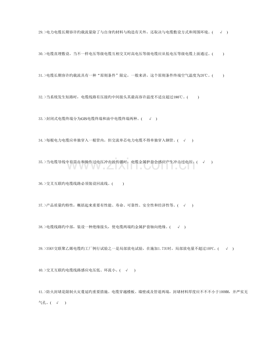 2023年职业技能鉴定电力电缆高级工题库.doc_第3页