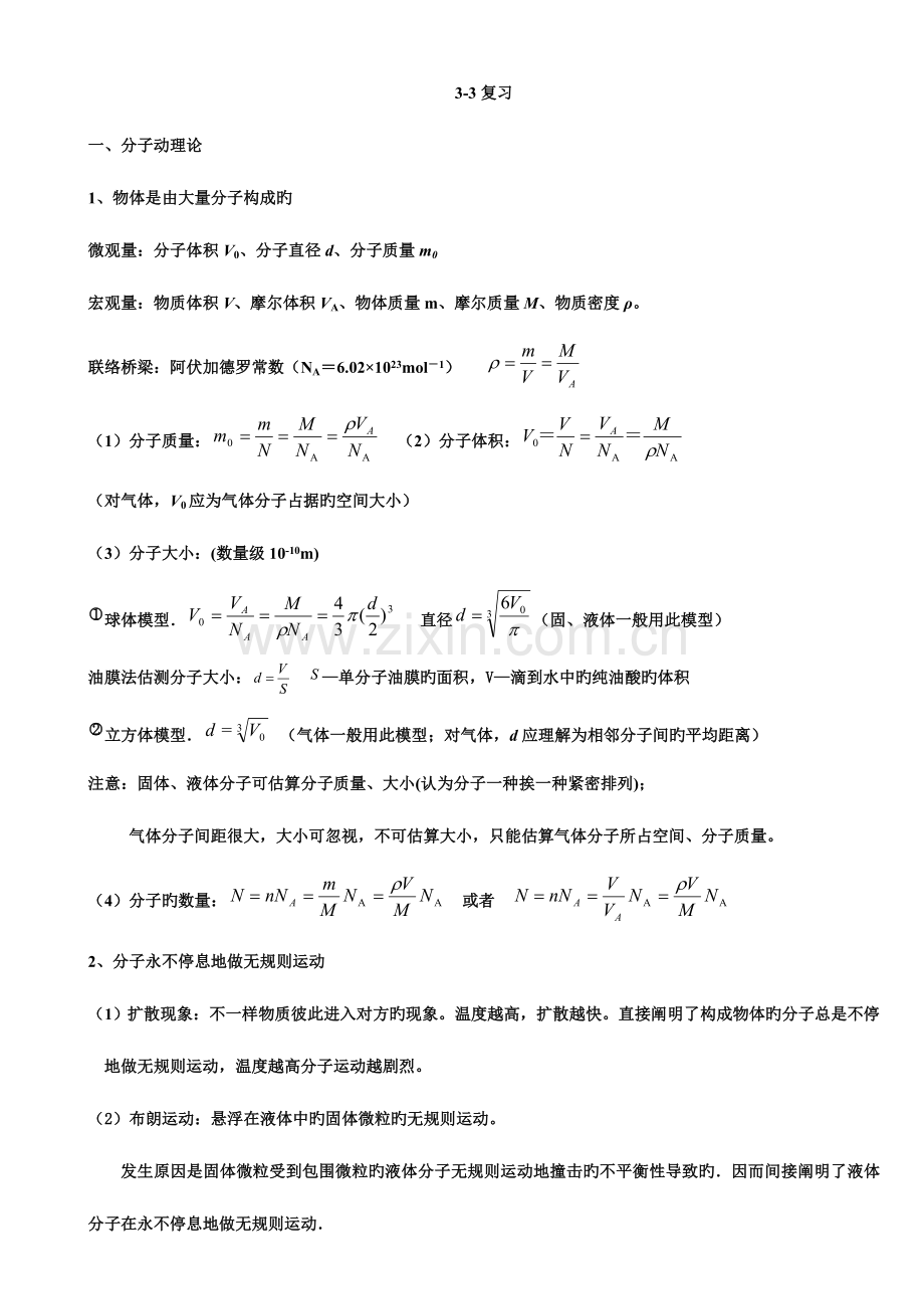 2023年高中物理复习知识点详细.doc_第1页