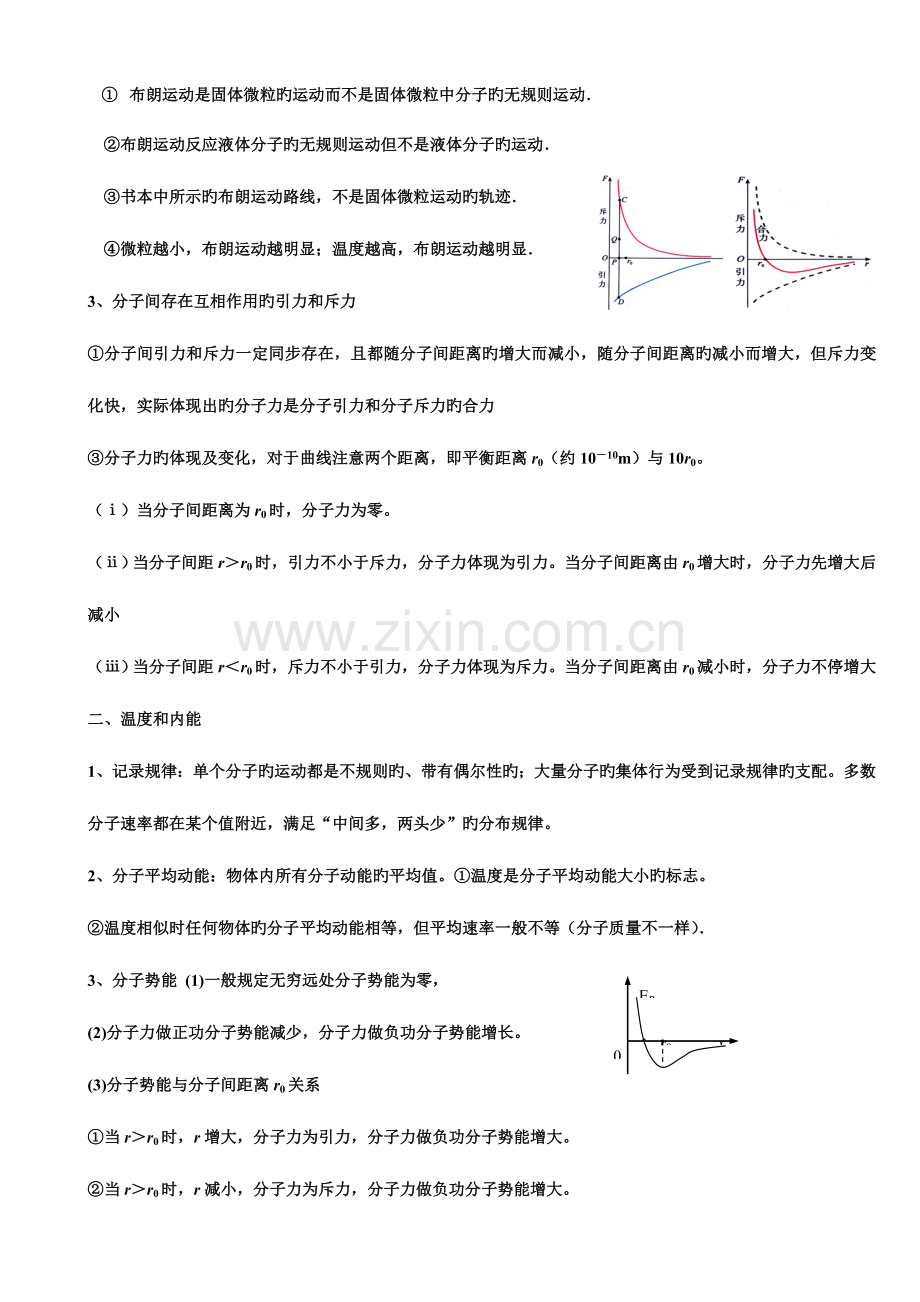 2023年高中物理复习知识点详细.doc_第2页