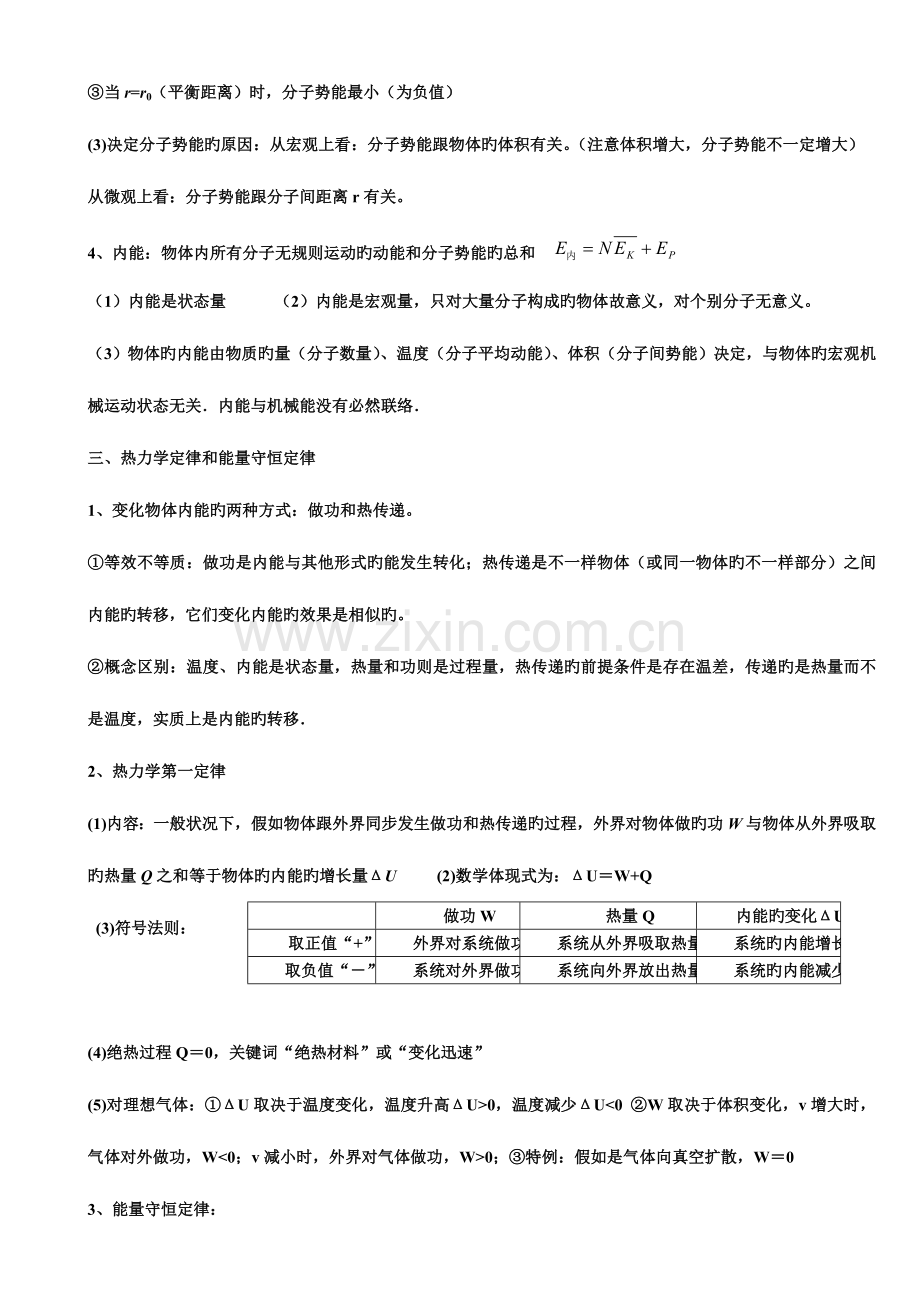 2023年高中物理复习知识点详细.doc_第3页