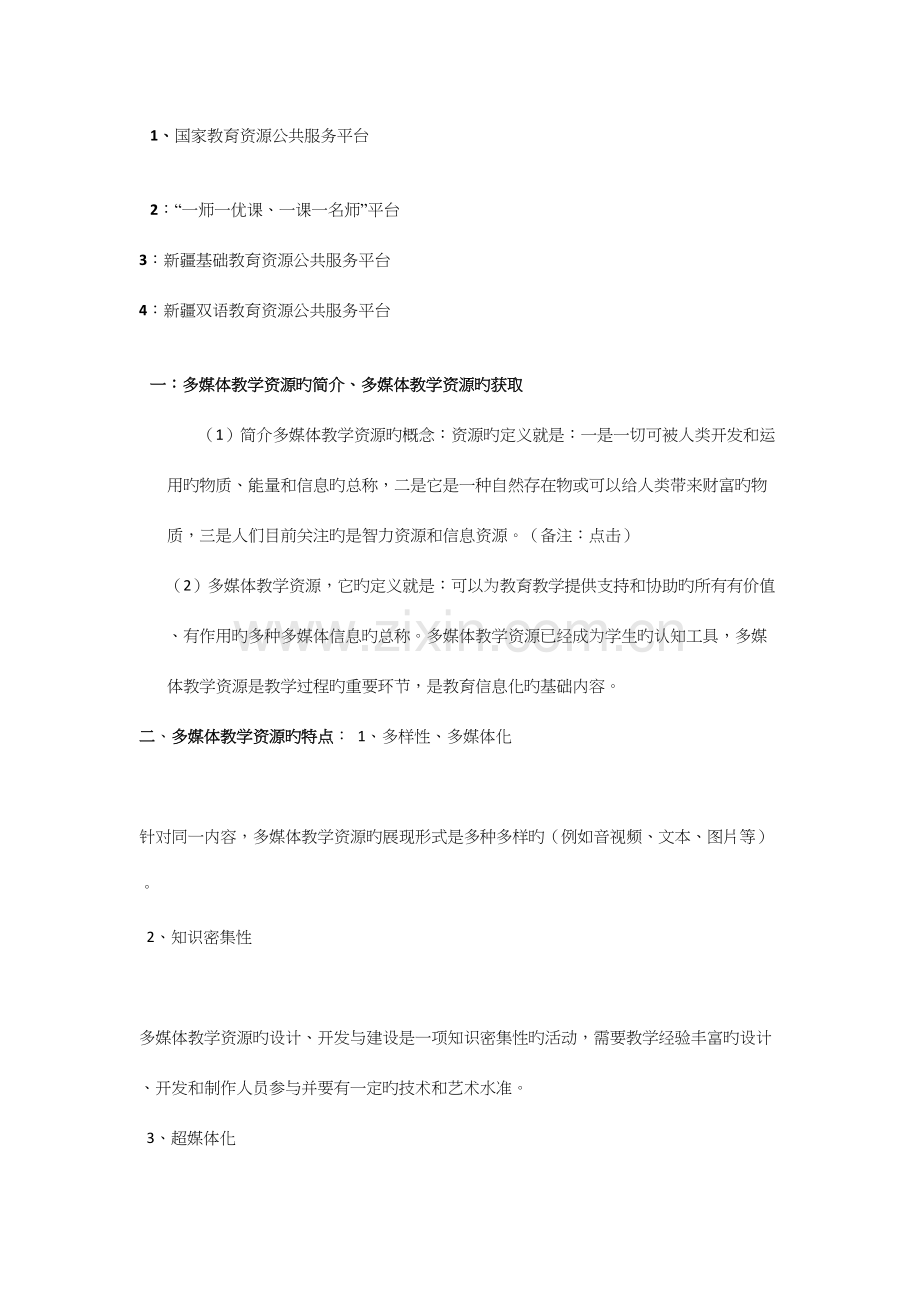 2023年计算机考试资料.docx_第1页