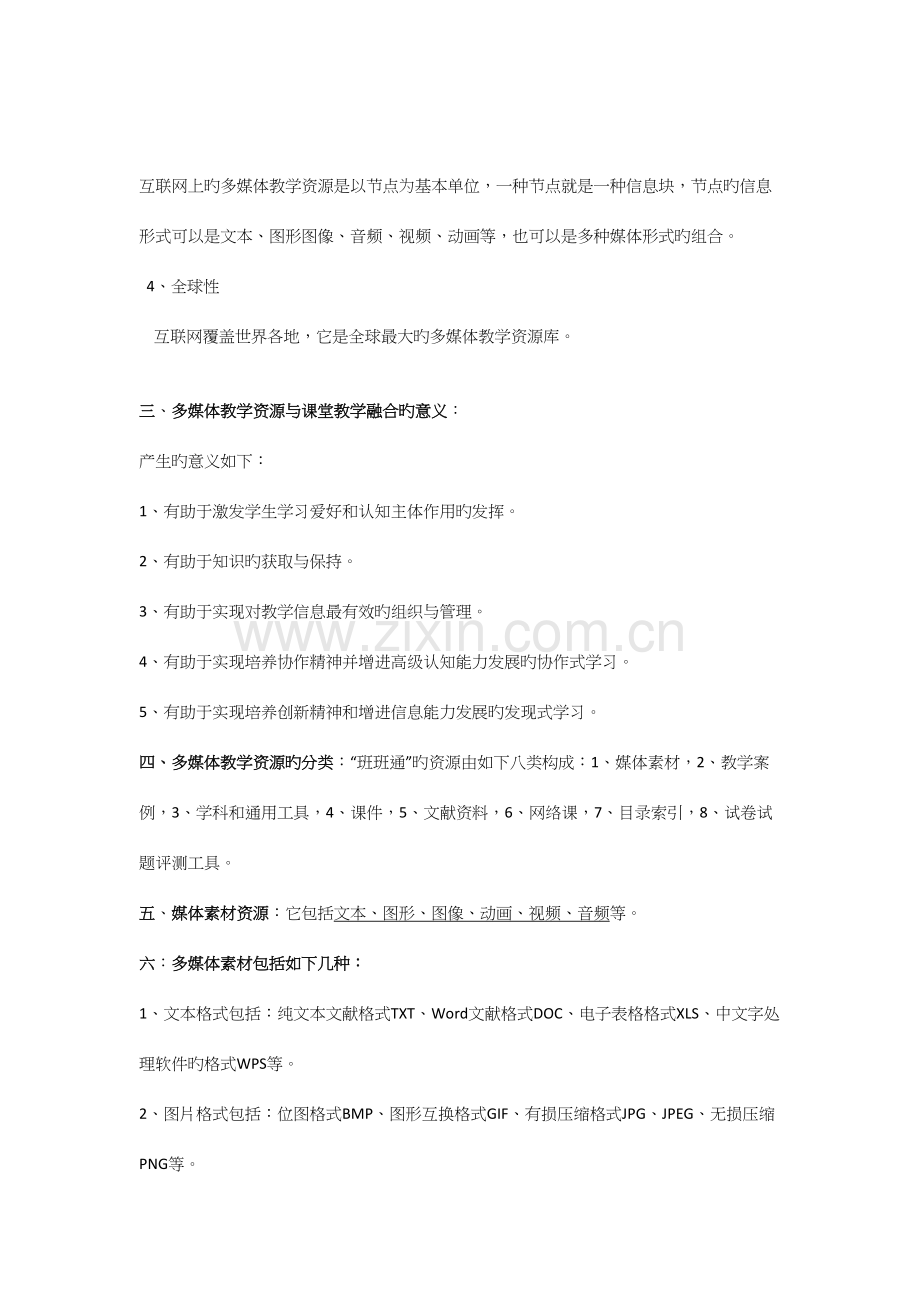 2023年计算机考试资料.docx_第2页