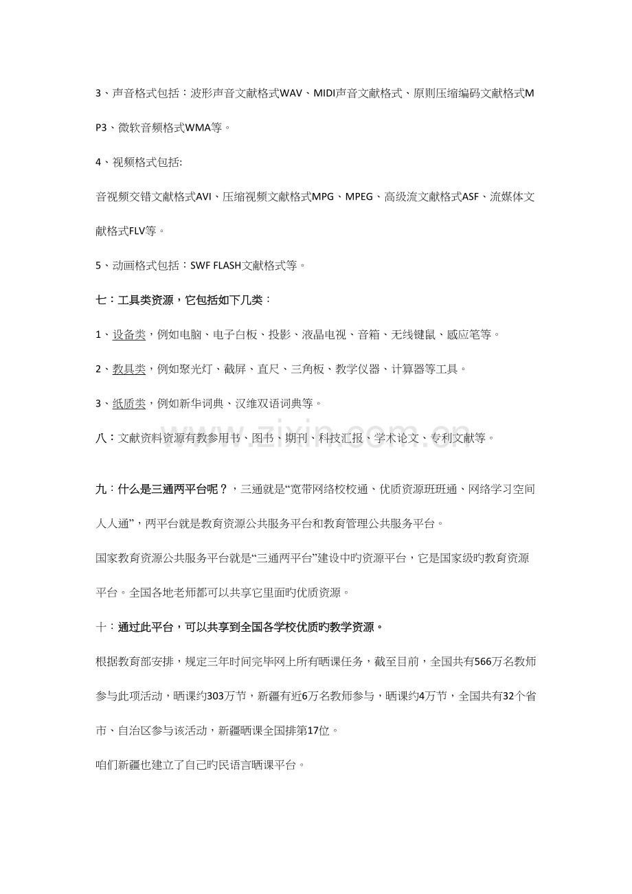 2023年计算机考试资料.docx_第3页