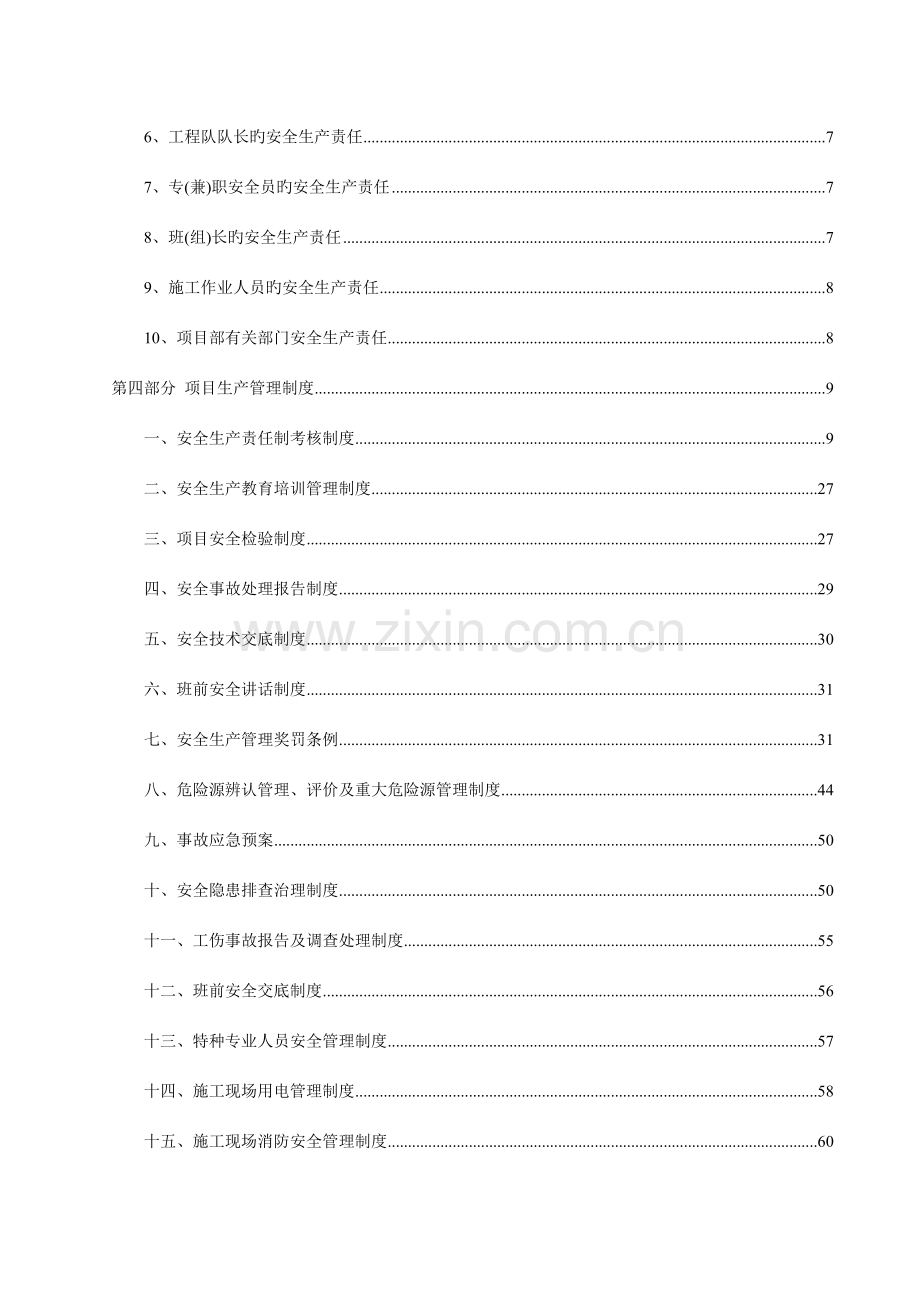 轨道交通施工安全管理体系范本.doc_第2页