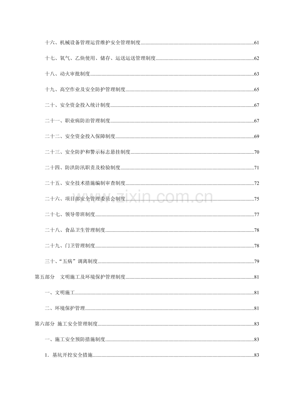 轨道交通施工安全管理体系范本.doc_第3页