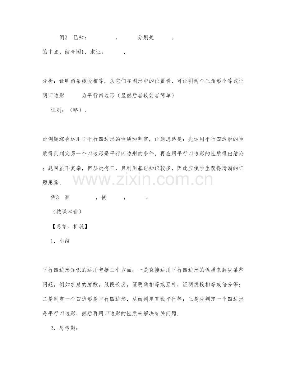 初中数学-八年级数学教案平行四边形的判定(第二课时).docx_第2页