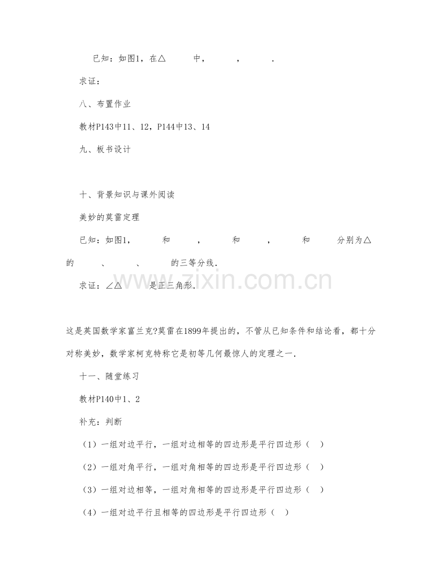 初中数学-八年级数学教案平行四边形的判定(第二课时).docx_第3页