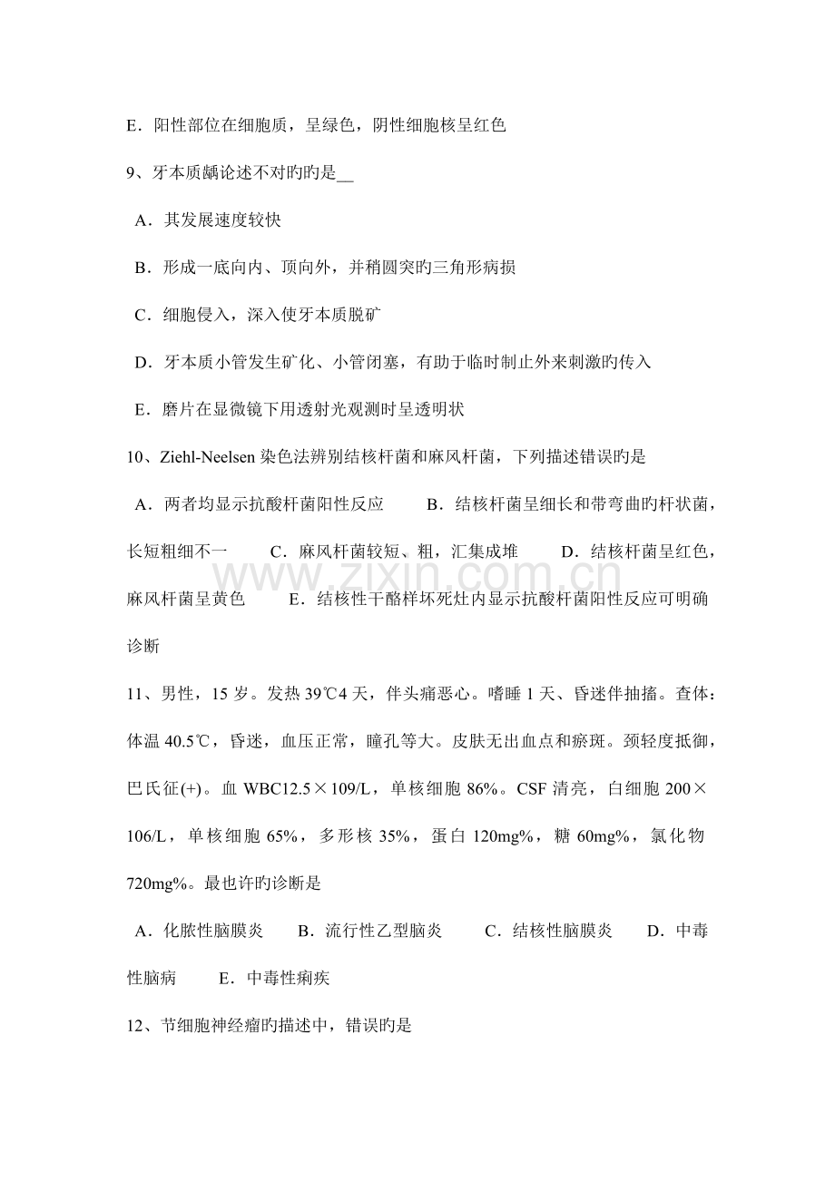 2023年上半年江西省临床助理医师妇产科学产褥感染诊断考试题.docx_第3页