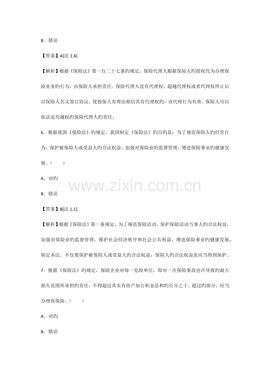 2023年保险代理人资格考试真题题库及答案解析.docx_第3页