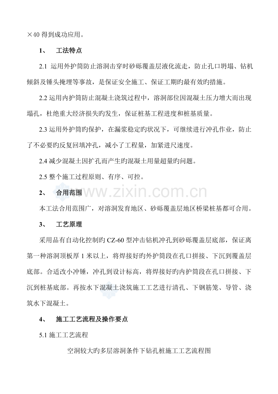 工艺工法QC溶洞地区桥梁桩基多护筒施工工法省级工法.doc_第2页