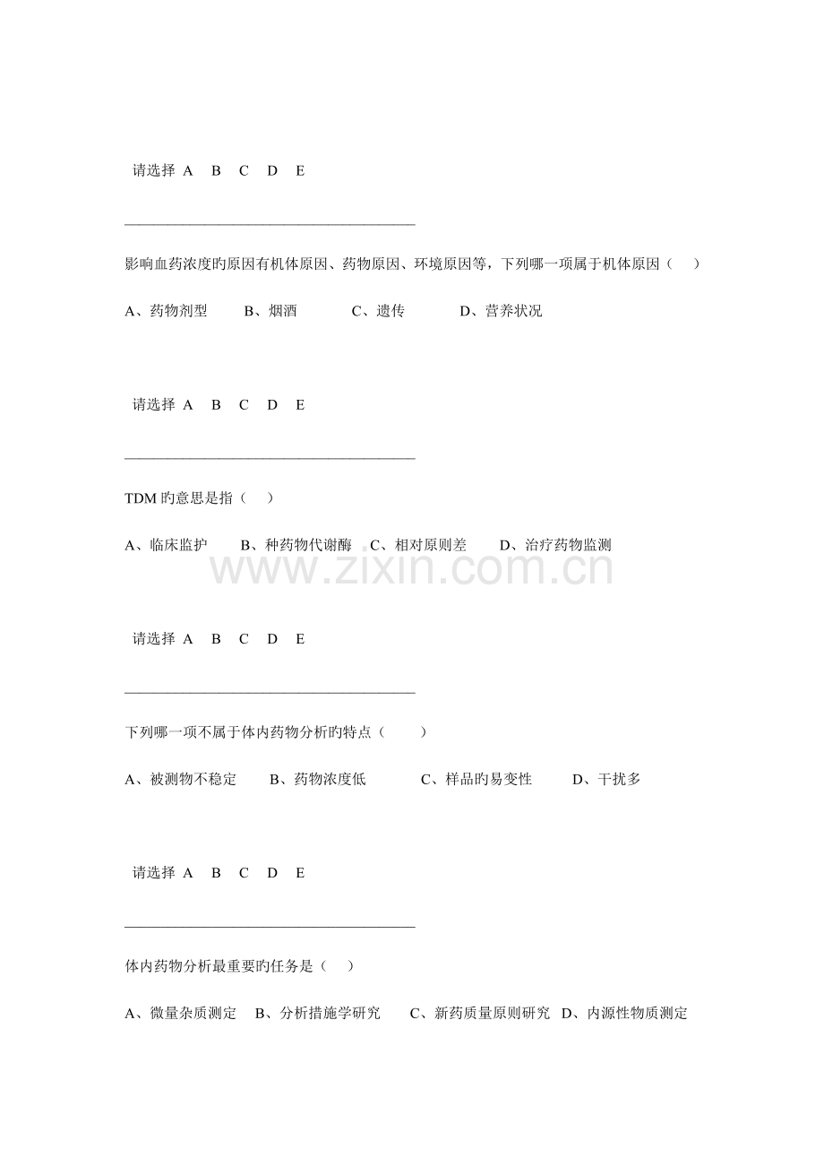 2023年执业药师继续教育答案浙江省.doc_第2页