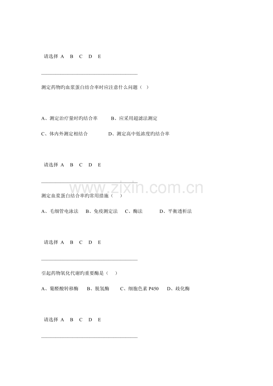 2023年执业药师继续教育答案浙江省.doc_第3页