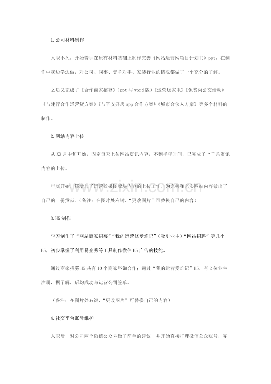 XX行业年终总结汇报.docx_第2页